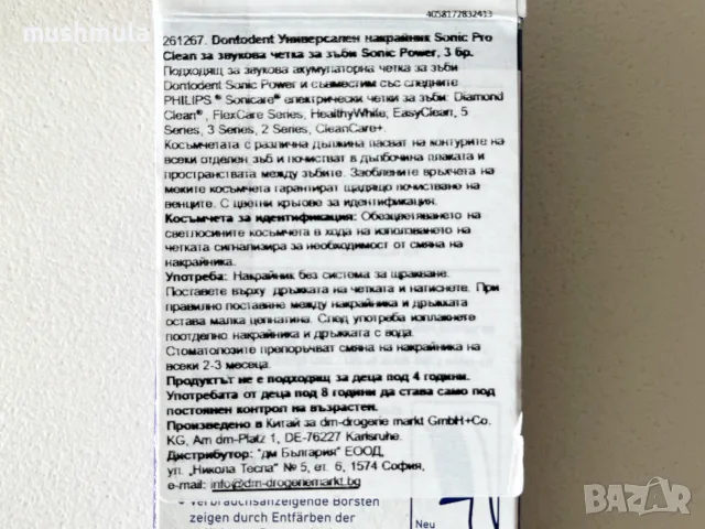 2 бр. накрайници Dontodent Sonic Pro Clean, снимка 4 - Други - 55408164