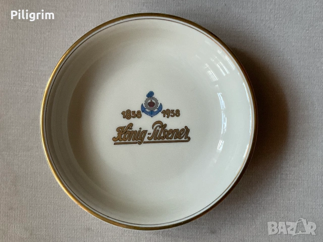 Винтидж пепелник König Pilsener, издаден в чест на 100-годишнината на пивоварната (1858–1958).