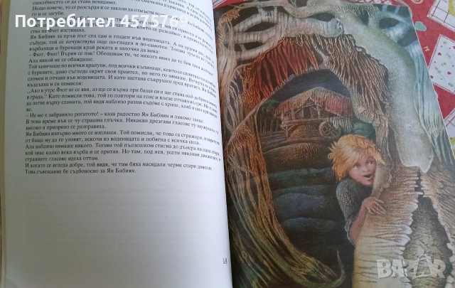 Ян Библия - Елин Пелин (ИК Интерпрес'67), снимка 4 - Детски книжки - 55042044
