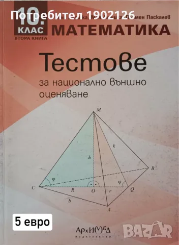 Учебници и учебни помагала  , снимка 4 - Учебници, учебни тетрадки - 55347397