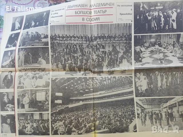 Вестник Музикален живот 9 октомври 1981 г. , снимка 3 - Други - 55679210