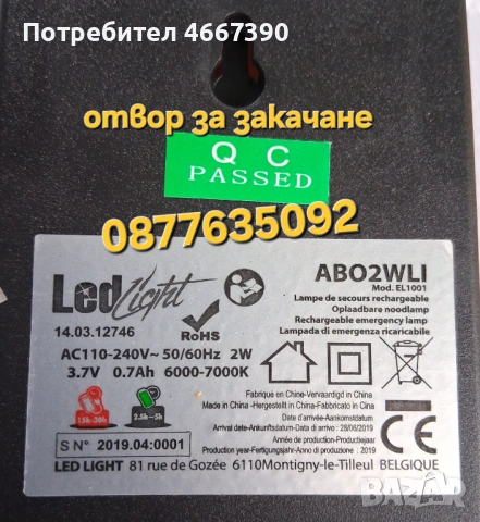 Аварийно осветление 30led до 5ч., снимка 2 - Лампи за стена - 54476968