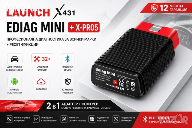 Launch x431 Ediag Mini + X-PRO5 Лиценз с всички марки + ресет
