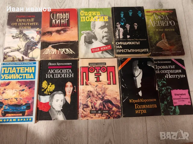 Книги, трилър и други жанрове, снимка 11 - Художествена литература - 55309862