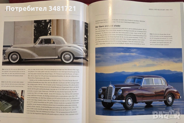 Визуална история на Mercedes Benz / Mercedes Benz, снимка 10 - Други - 55065360