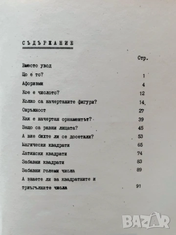 Забавни занимания от древността до днес, снимка 2 - Специализирана литература - 54685703