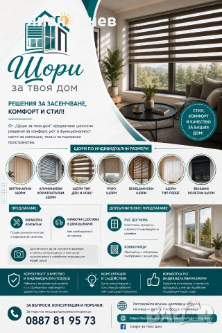 Щори за модулни къщи, каравани, кемпери, фургони и други обекти, снимка 4 - Щори - 55030353