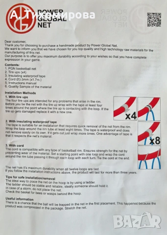 Професионална баскетболна мрежа – уникална технология (не е стандартна), снимка 12 - Баскетбол - 54187854