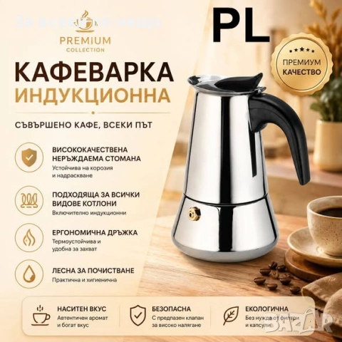Кафеварка за котлон EK-3040-9, Неръждаема стомана,Индукционно дъно , 450 мл Код P2568 , снимка 2 - Кафемашини - 54810043