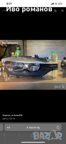 Фарове за bmw f30 320d 