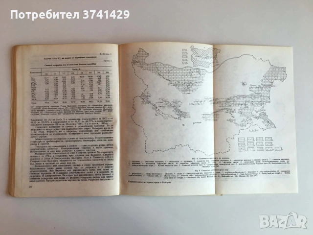Седиментология на горната креда в България – Иван Начев, снимка 6 - Специализирана литература - 54439823