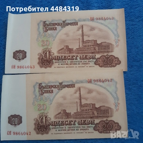 20л. от 1974г. поредни номера