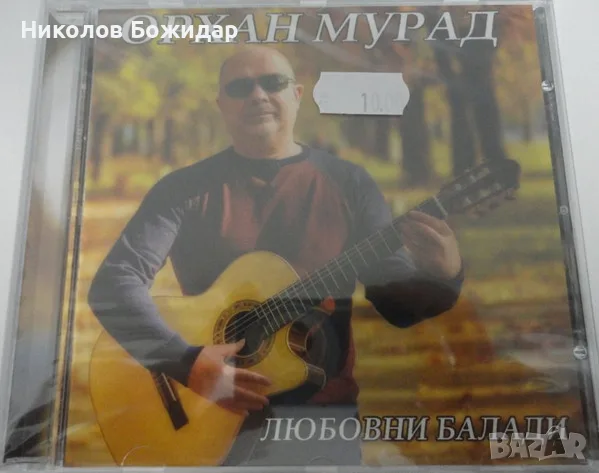 Търся Орхан Мурад 7 диска, снимка 4 - CD дискове - 55305622