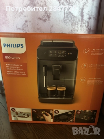 Напълно автоматичната кафемашина Philips Series 800 , снимка 4 - Кафемашини - 55673609