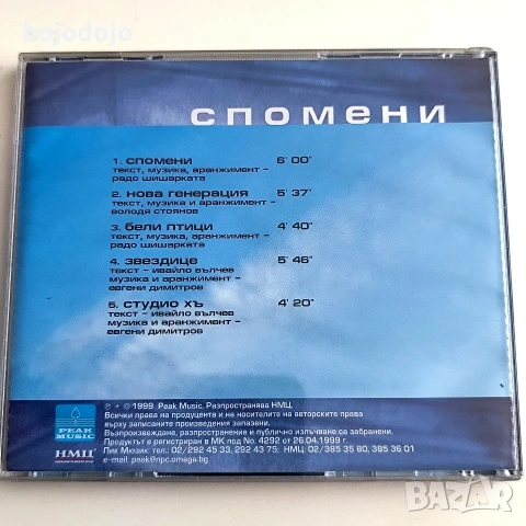 Слави Трифонов, Володя Стоянов, Радо Шишарката ‎– Спомени, снимка 2 - CD дискове - 54727399