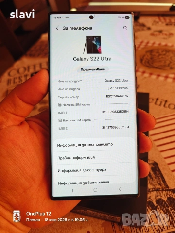 Samsung s22 Ultra 8/128GB, снимка 9 - Samsung - 54961727