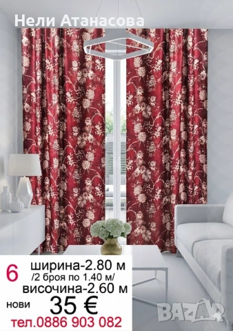 Луксозни завеси-2 броя