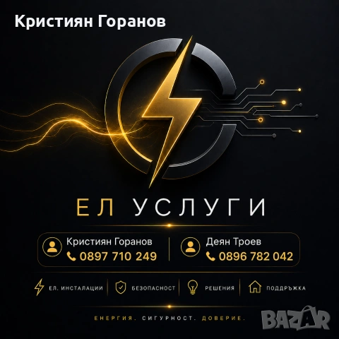 ⚡ Професионални Електроуслуги – Ел. Техник Ел. Инсталации Ел. услуги Варна ⚡