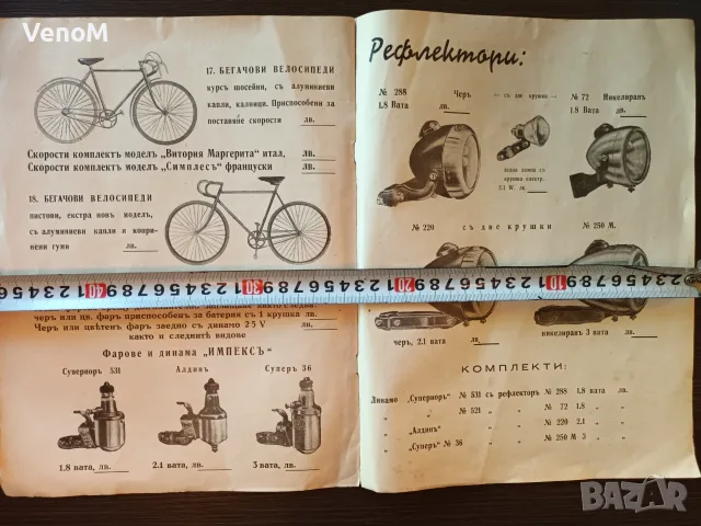 Царство България ценоразпис велосипед мотопед фар динамо, снимка 3 - Колекции - 55630445