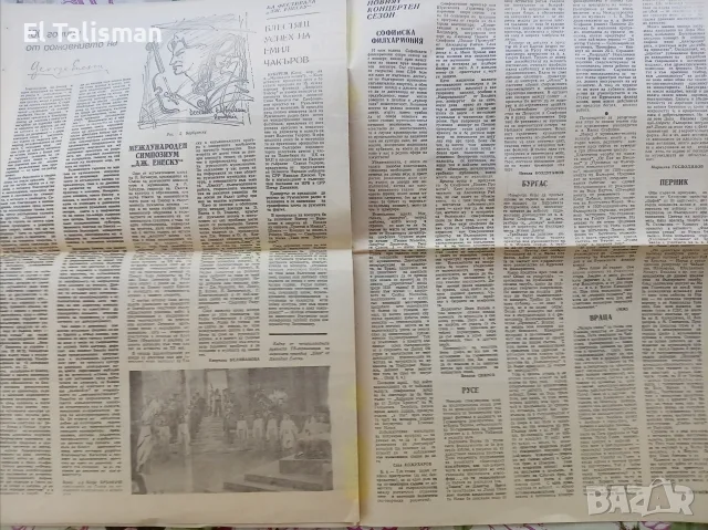 Вестник Музикален живот 9 октомври 1981 г. , снимка 4 - Други - 55679210