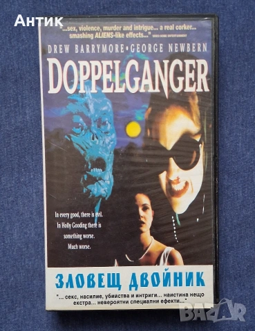 Видеокасета VHS Зловещ Двойник