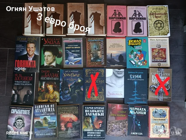 КНИГИ НА ПО 3 ЕВРО , снимка 4 - Художествена литература - 55296763
