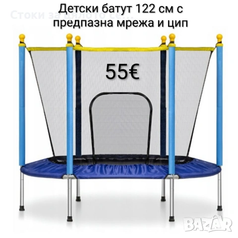 Детски батут 122 см с предпазна мрежа и цип 