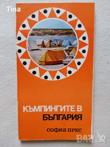 Хижите и къмпингите в България, Стара планина, Антикварна карта Парк Витоша, Голяма винарска карта, снимка 7 - Пътеводители, карти и атласи - 50973368