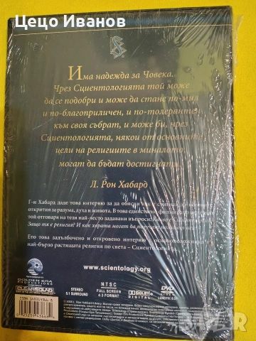 Въведение в Сциентологията - DVD 📀диск, снимка 2 - DVD филми - 55286408
