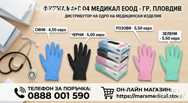 Нитрилни ръкавици