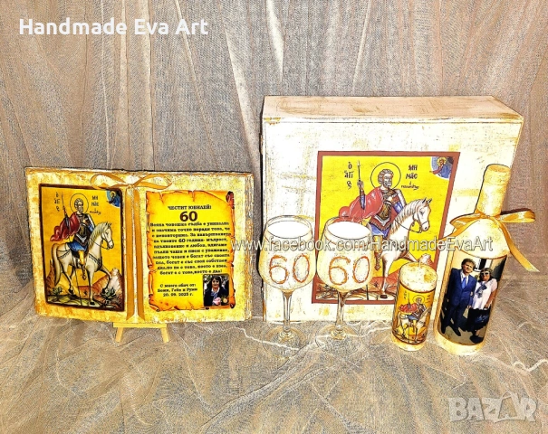 Подарък за Юбилей- Книга със снимка/ икона и поздрав по избор