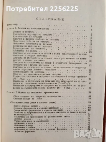 Основи на топлата обработка на металите , снимка 7 - Специализирана литература - 55612964