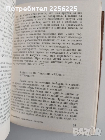 Календарен справочник по пчеларство, снимка 3 - Специализирана литература - 55124677