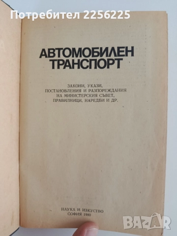 Автомобилен транспорт, снимка 7 - Специализирана литература - 55614092