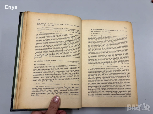Систематиченъ курсъ по несъстоятелностьта - В.Ганевъ - Том I - 1926 г., снимка 15 - Антикварни и старинни предмети - 55240840