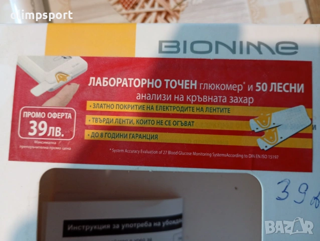 Бионайм Глюкомерът GM 100 измерва бързо и лесно кръвна захар. Контролира диабет в домашни условия. , снимка 2 - Други - 54627799