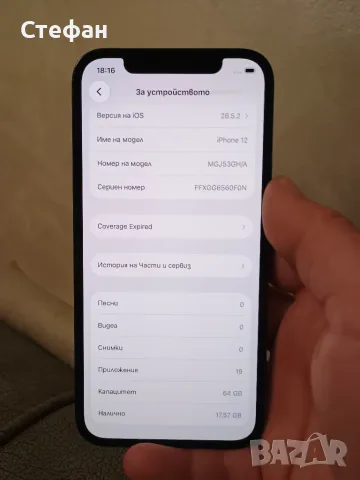 iPhone 12 като нов, снимка 7 - Apple iPhone - 55407403