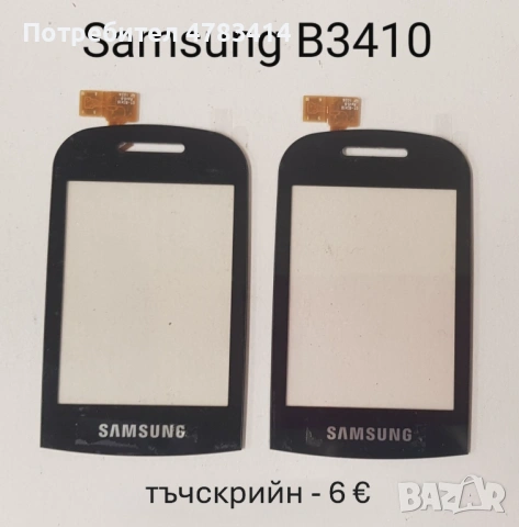 Тъч за Samsung S5620,S5660,S5220,S6500,i8000,i900,F490,B5310,B5722,B7722,C3510,C3500,B3410,E2652,M88, снимка 13 - Тъч скрийн за телефони - 54616784