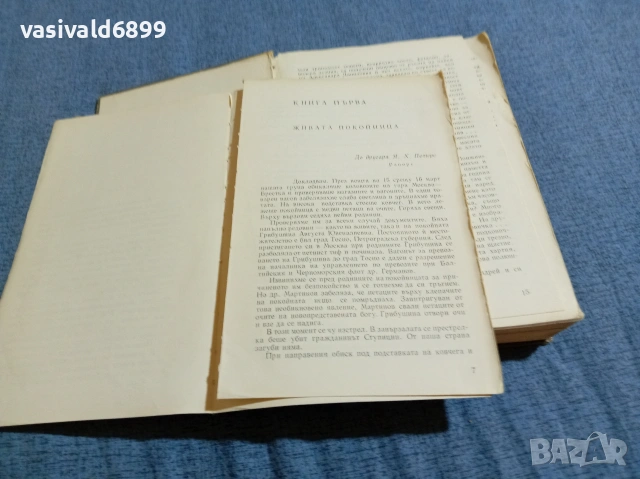 Аркадий Василиев - В един часа по обед, Ваше Превъзходителство , снимка 2 - Художествена литература - 55130076