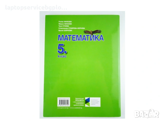 Учебник Математика 5 клас Просвета 1945, снимка 2 - Учебници, учебни тетрадки - 54211123