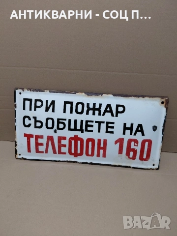 Соц Стара Емалйрана Табела. НОМЕР 1782., снимка 3 - Антикварни и старинни предмети - 54371468