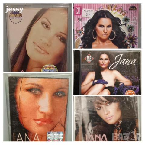 Jana - Колекция дискове и касети, снимка 1 - CD дискове - 37761272