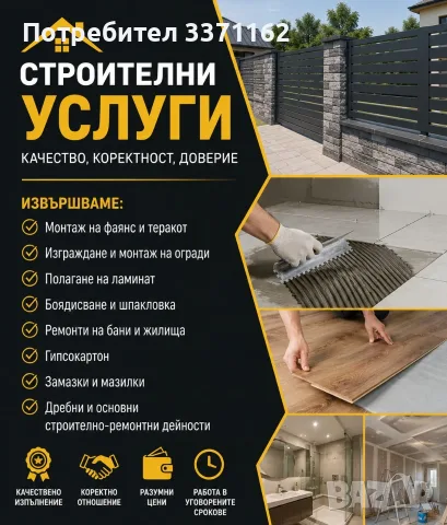 Предлагаме качествени строителни услуги!