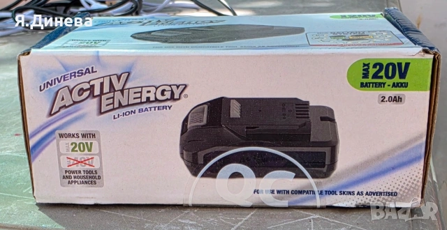 Акумулаторна батерия Activ Energy 20v 2ah