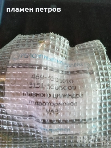 Ремонтен комплект спирачна помпа за УАЗ 