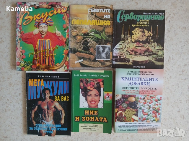 Книги за хранене, Мегамускули, Ути и др.