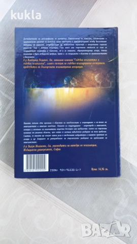 Злоупотреба и зависимост от психоактивни вещества книга , снимка 3 - Специализирана литература - 54729349