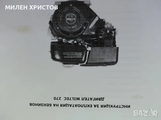 ACME + WILTEC 270(9kc)-Мотофреза, снимка 14 - Селскостопанска техника - 55502383