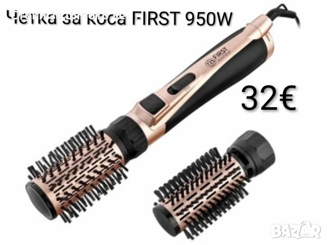 Четка за коса FIRST 950W с 2 приставки 