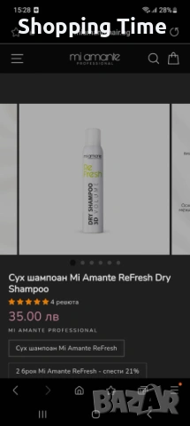 НОВИ Mi amante крем и сух шампоан, Спиди/лично предаване, НАМАЛЕНИ на 30 ЕВРО!, снимка 3 - Комплекти и лотове - 54415356